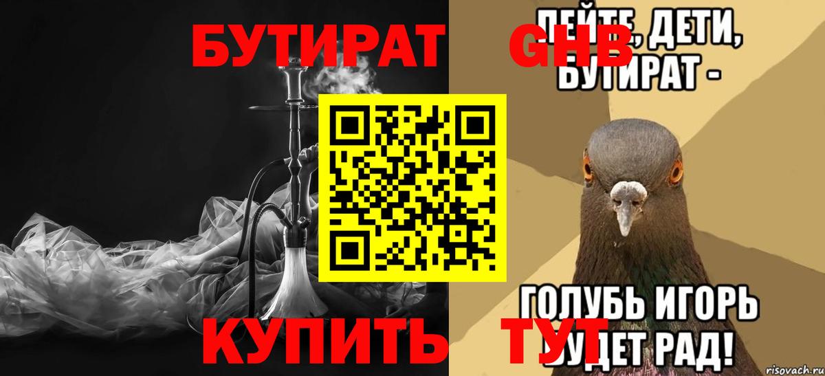 Мирный  БУТИРАТ  Вход с VPN  БУТИРАТ BDO 33% 