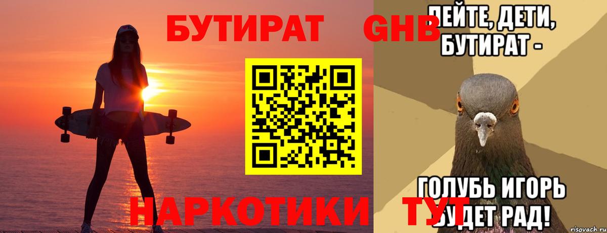 Бутират оксана Мирный