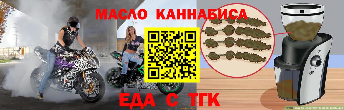 Еда ТГК марихуана  Вход с VPN  Мирный 
