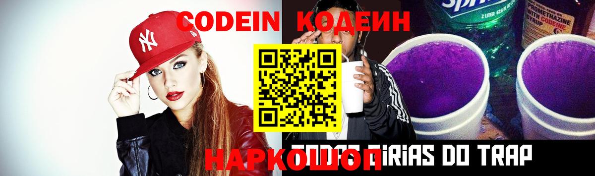 Мирный  Кодеиновый сироп Lean напиток Lean (лин)  Вход с VPN  Кодеиновый сироп Lean Purple Drank 