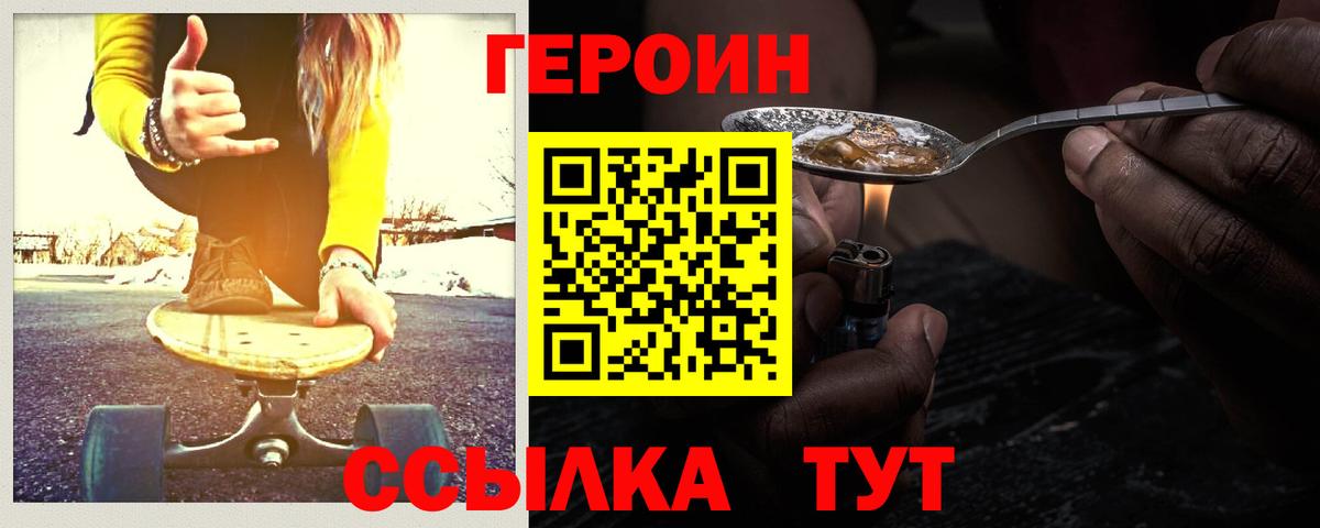 Мирный  ГЕРОИН Heroin  Вход с VPN 
