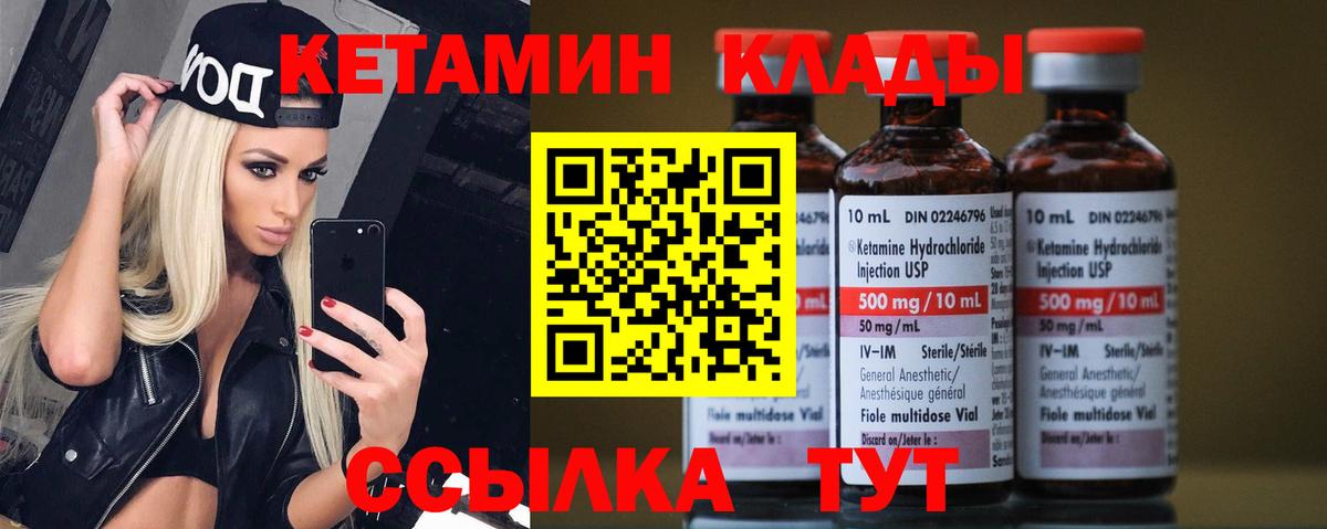 КЕТАМИН ketamine  Вход с VPN  Мирный 