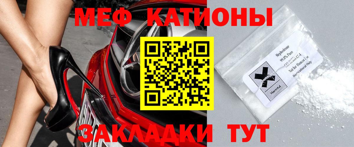 Мефедрон Мирный