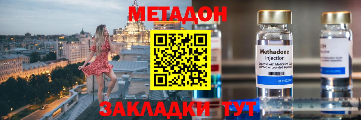 МЕТАДОН VHQ Мирный